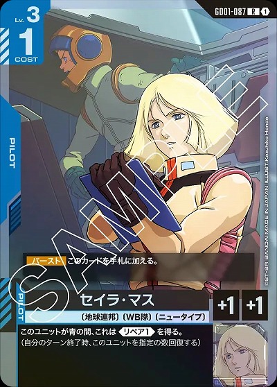 セイラ・マス 【GD01-087R】